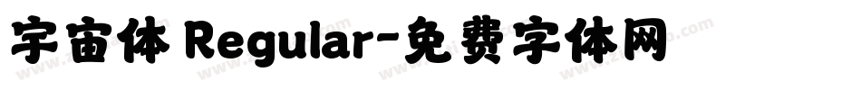 宇宙体 Regular字体转换